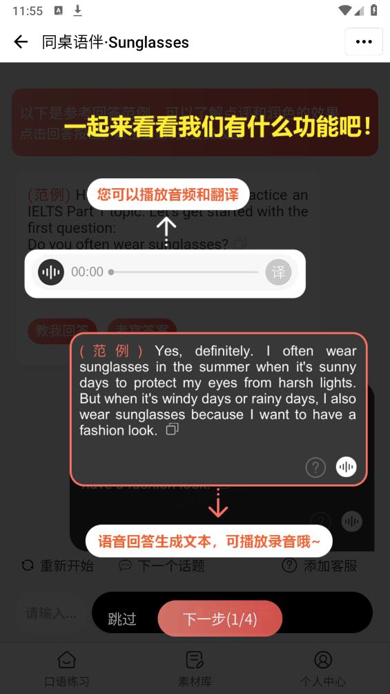 同桌語伴APP安卓版