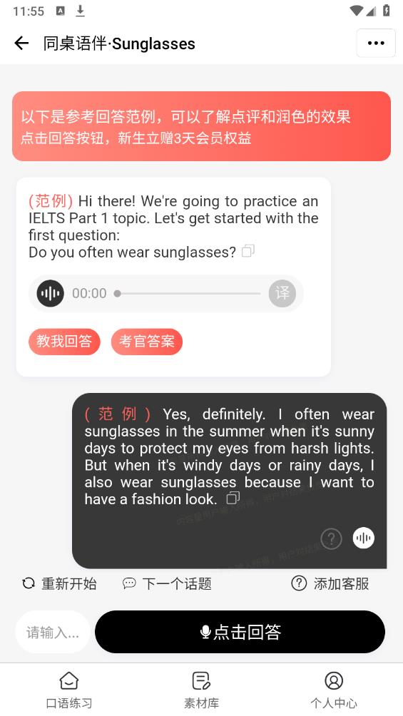 同桌語伴APP安卓版