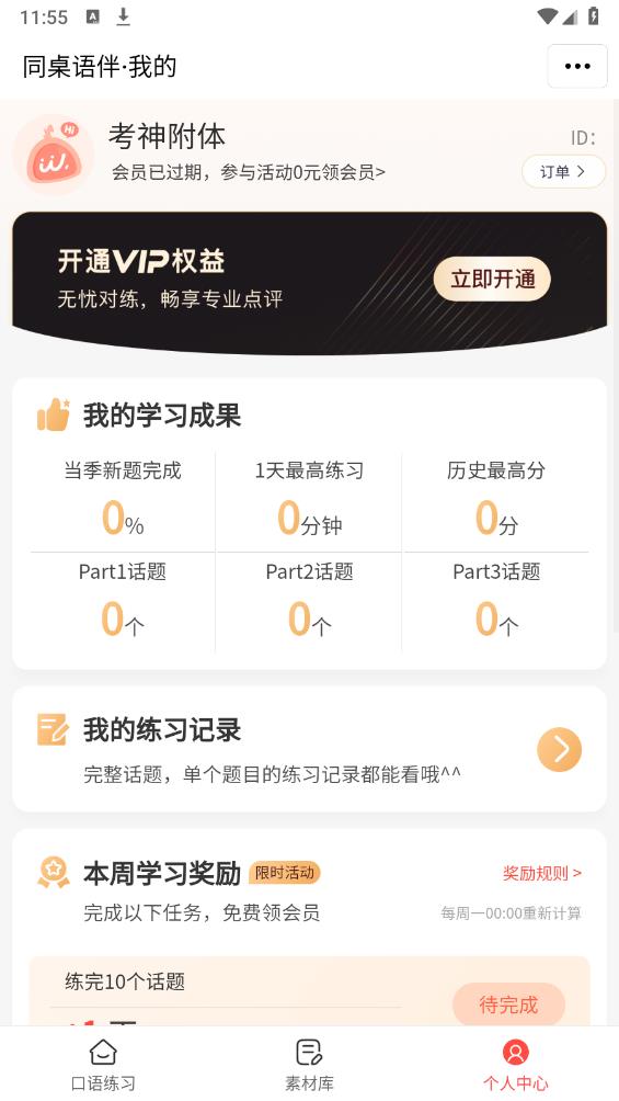 同桌語伴APP安卓版