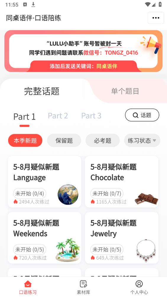 同桌語伴APP安卓版