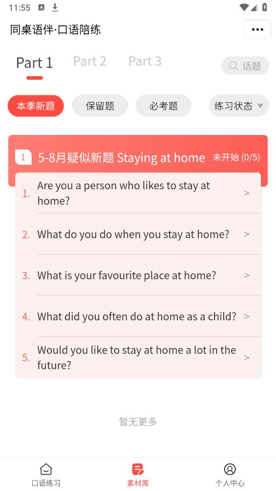 同桌語伴APP安卓版