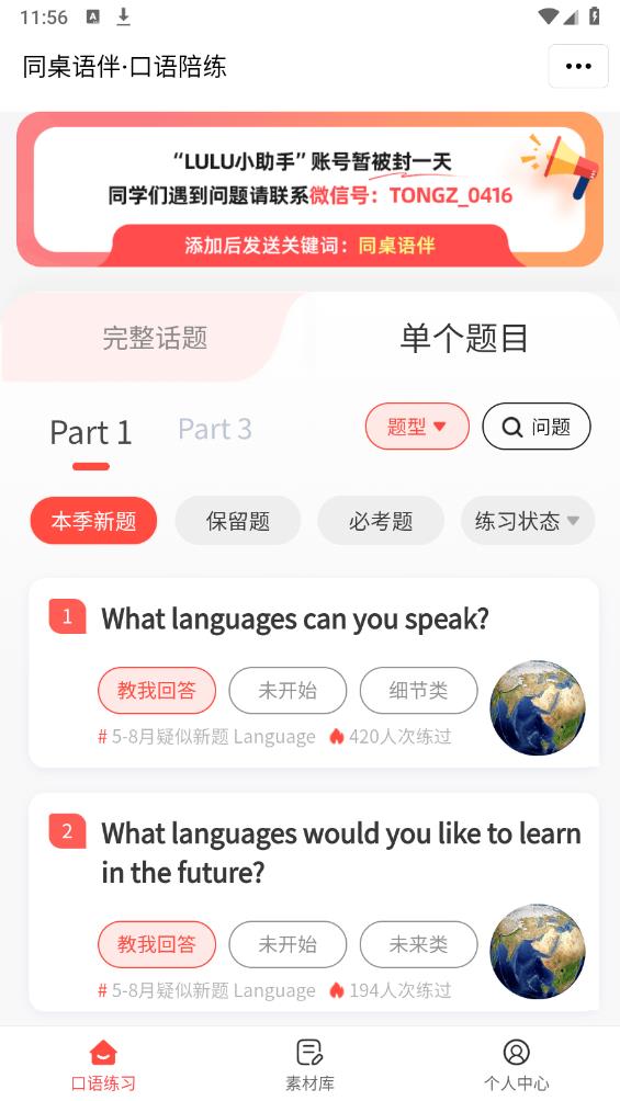 同桌語伴APP安卓版