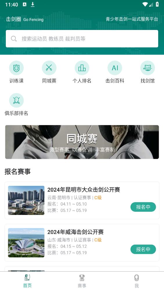 擊劍圈APP版