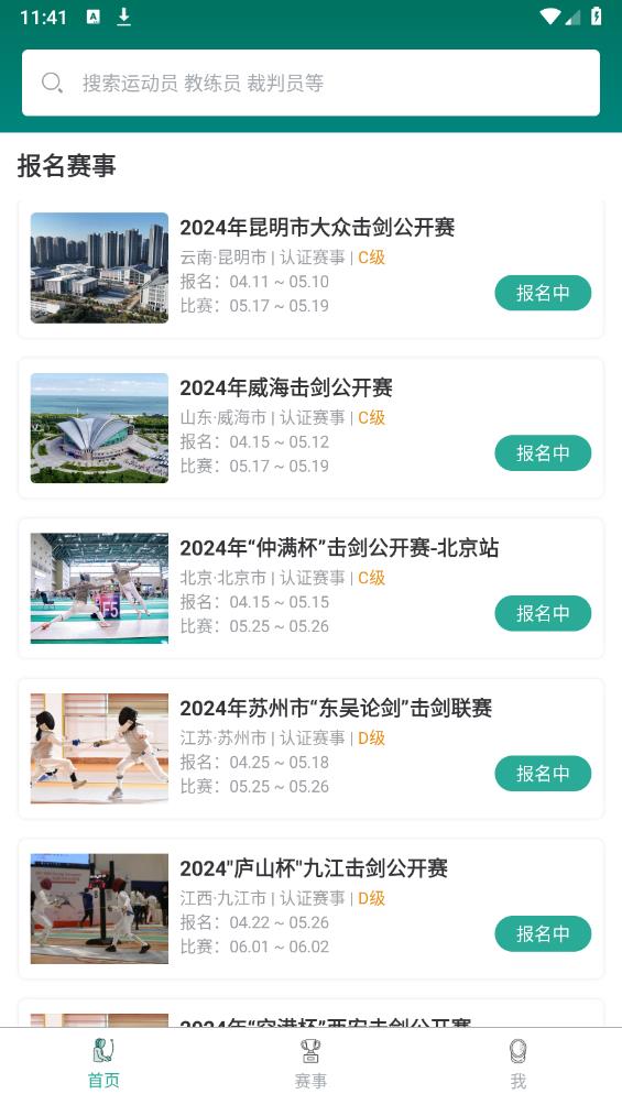 擊劍圈APP版