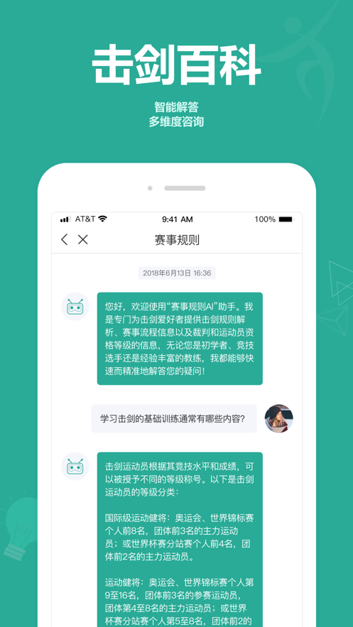 擊劍圈APP版