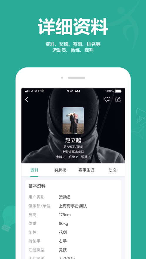 擊劍圈APP版