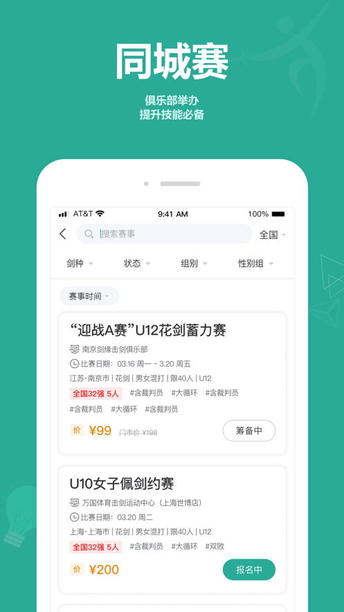 擊劍圈APP版