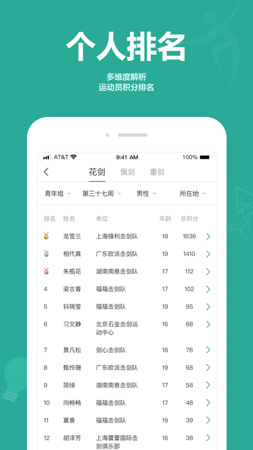 擊劍圈APP版