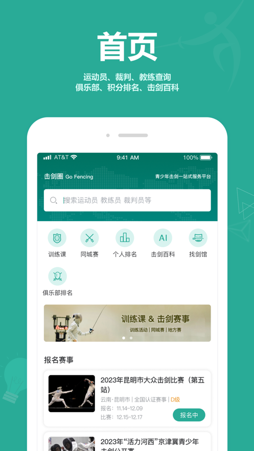 擊劍圈APP版
