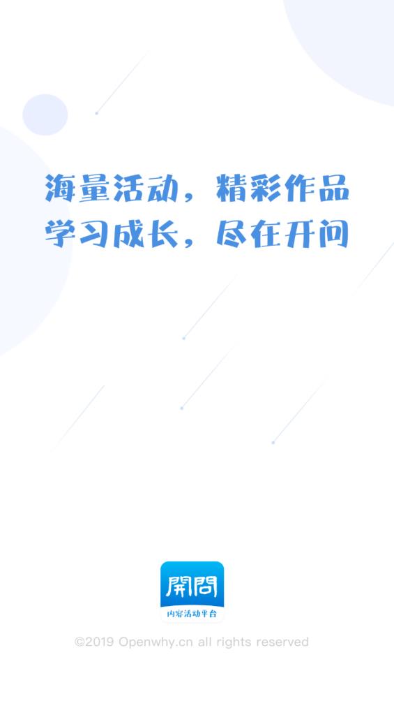 開問網(wǎng)官方版app