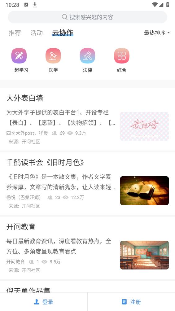 開問網(wǎng)官方版app