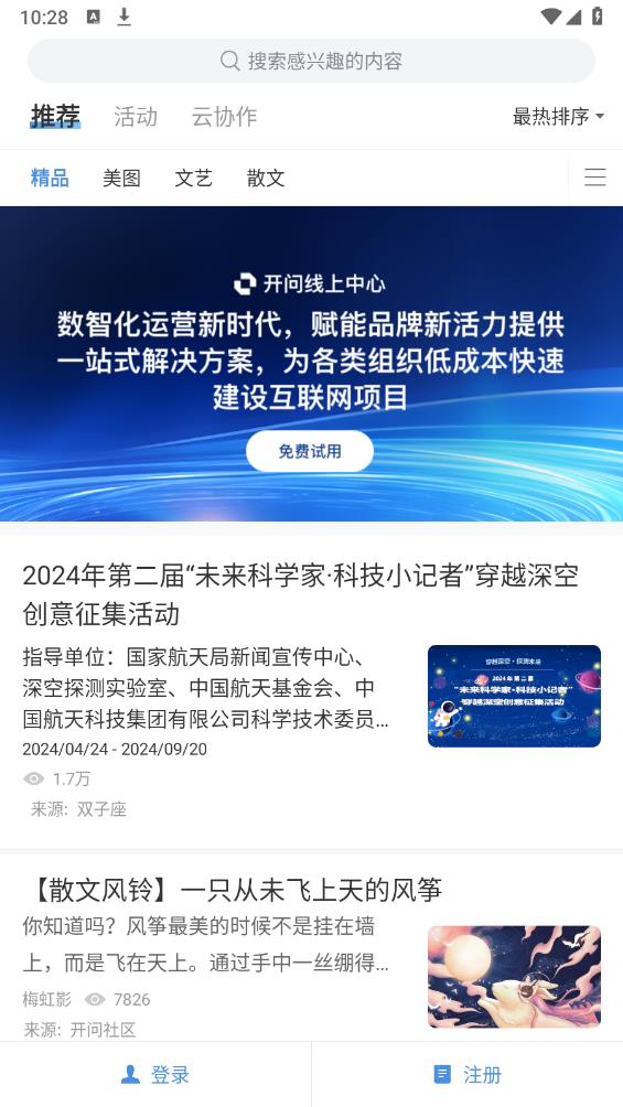 開問網(wǎng)官方版app