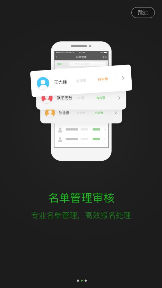 活動行管家App新版本