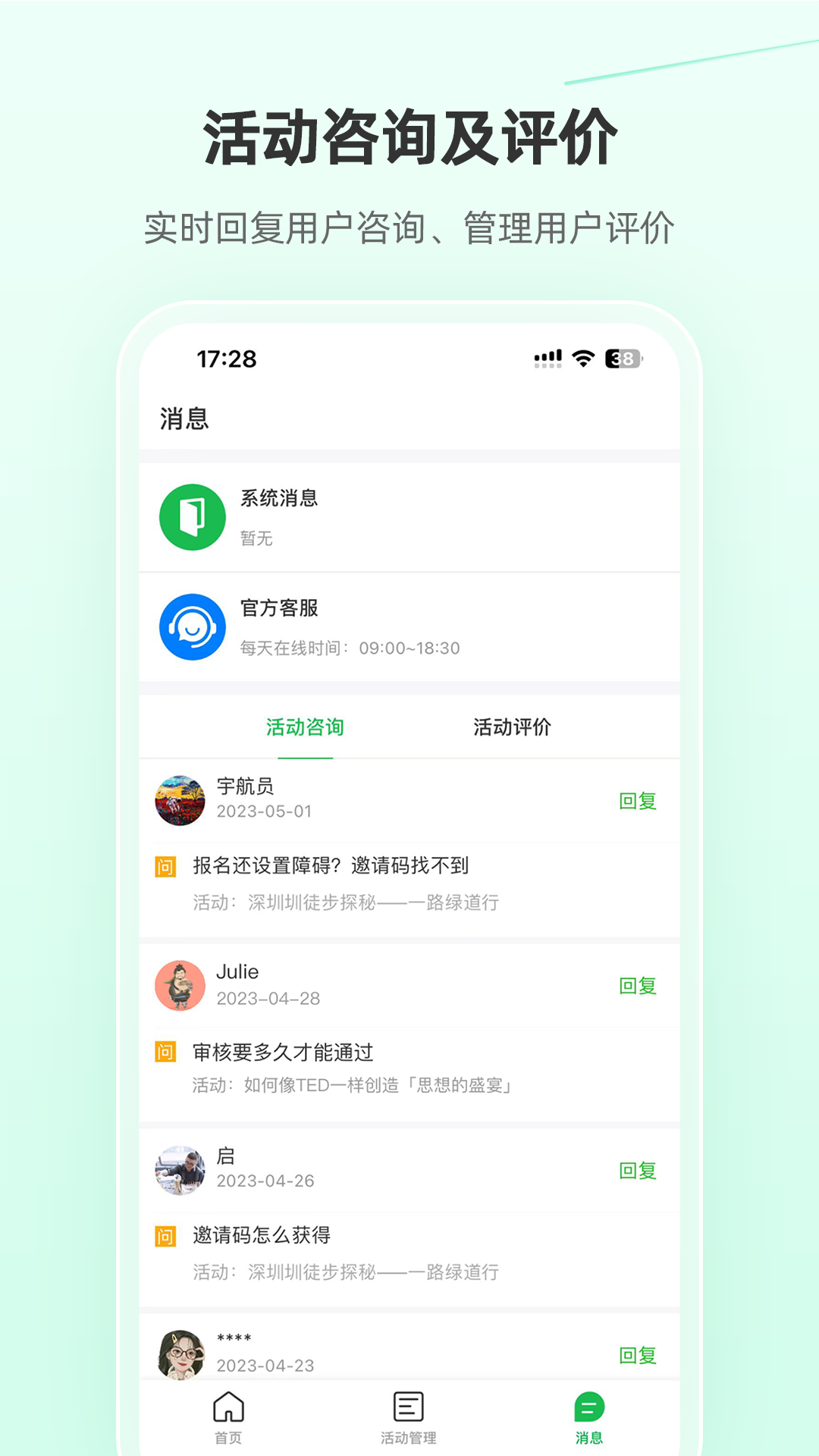 活動行管家App新版本