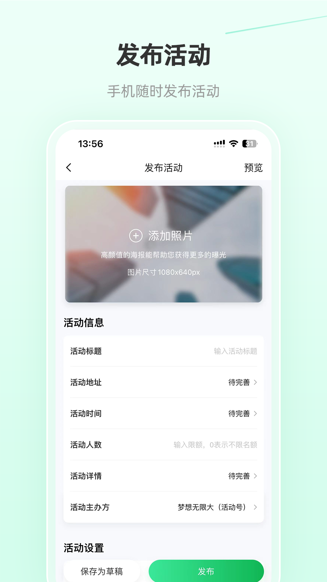 活動行管家App新版本