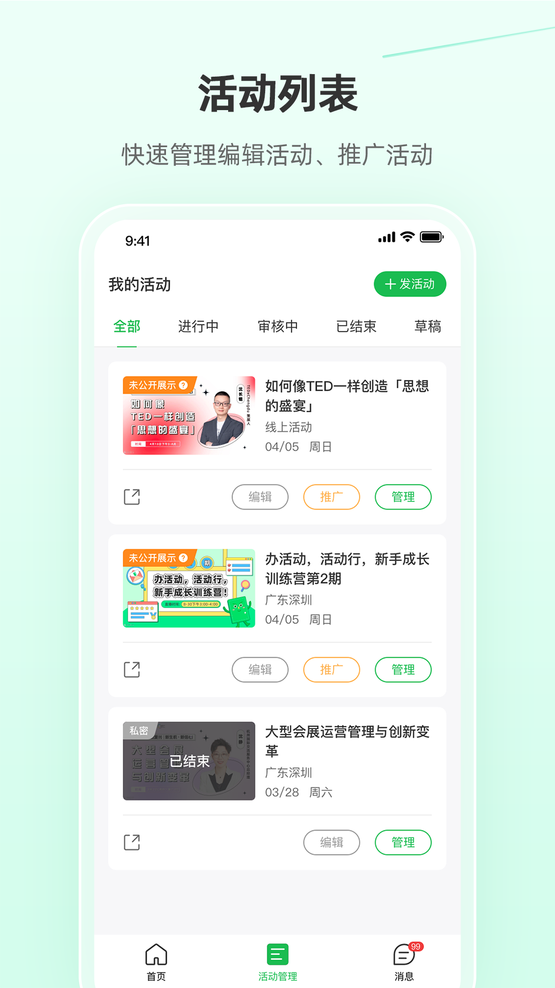 活動行管家App新版本