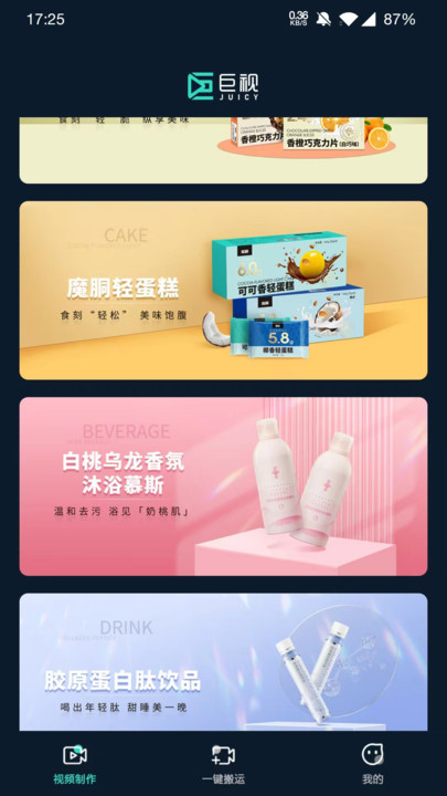 JUICY巨視APP更新版