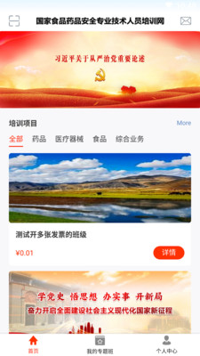 食藥專技培訓官方版