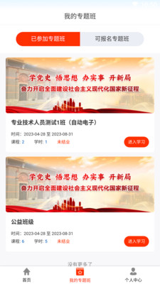 食藥專技培訓官方版