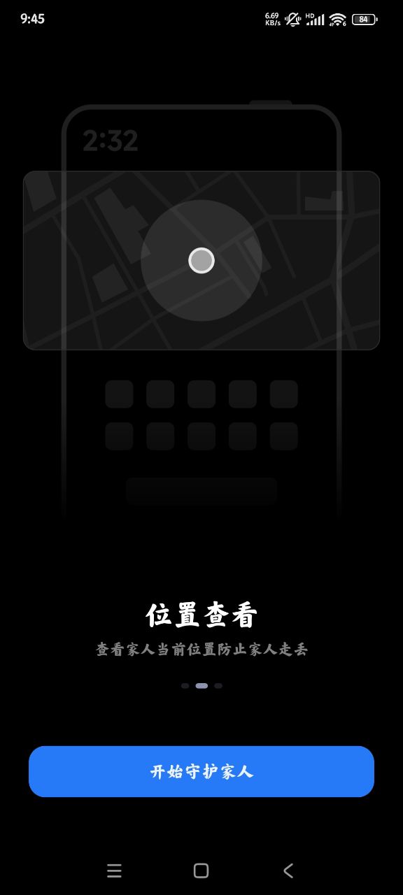 小米家人守護(hù)官方APP