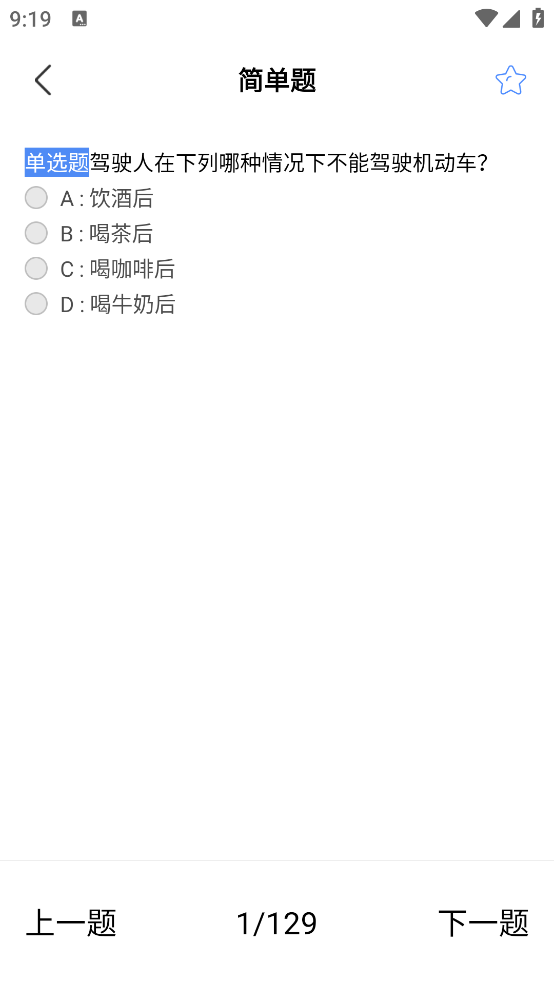 摩托車考試寶典APP