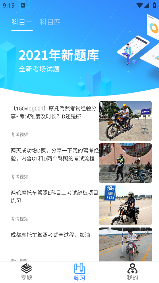 摩托車考試寶典APP