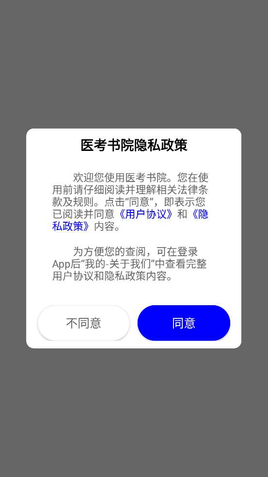 醫(yī)考書院官方版