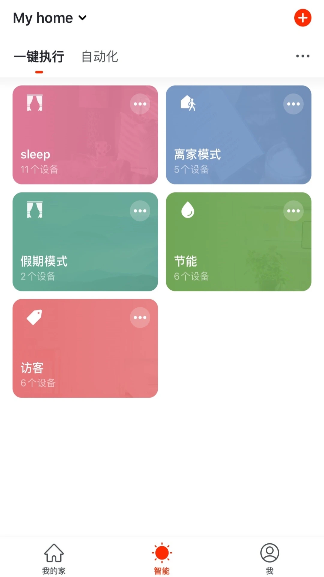 特靈智能空調(diào)APP安卓版