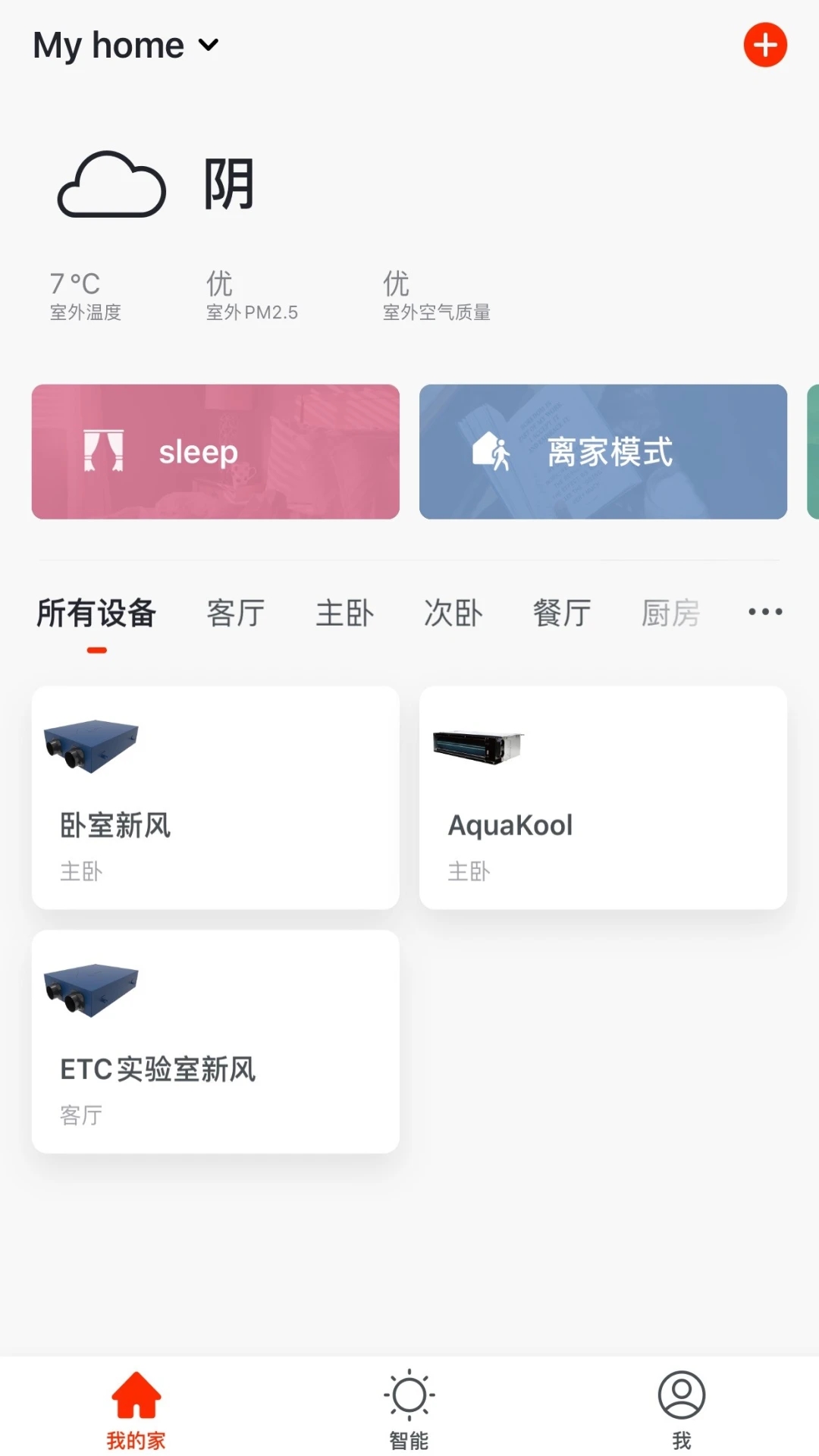 特靈智能空調(diào)APP安卓版