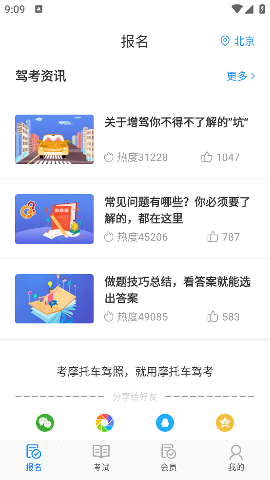 摩托車駕駛考試APP