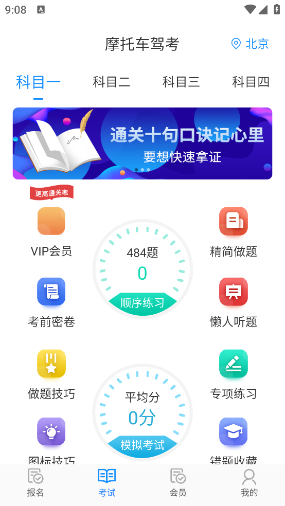 摩托車駕駛考試APP