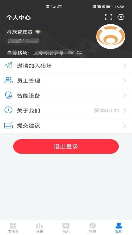 互牧云3.0版 安卓版