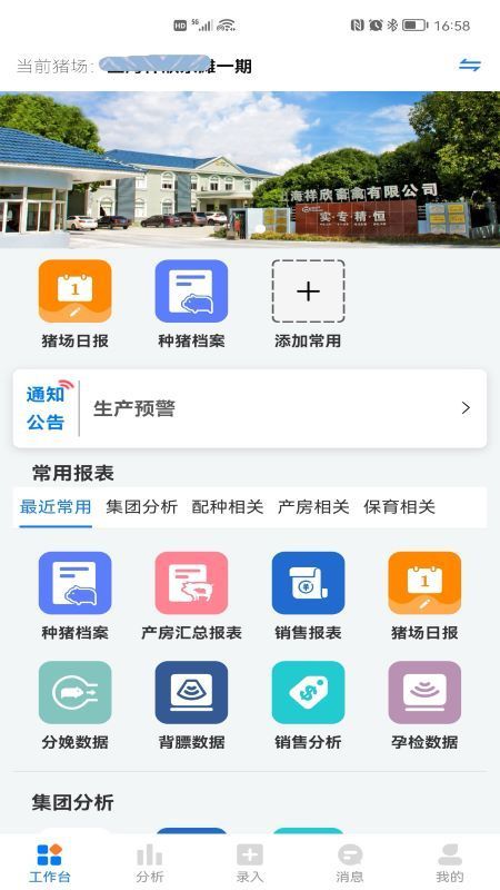 互牧云3.0版 安卓版