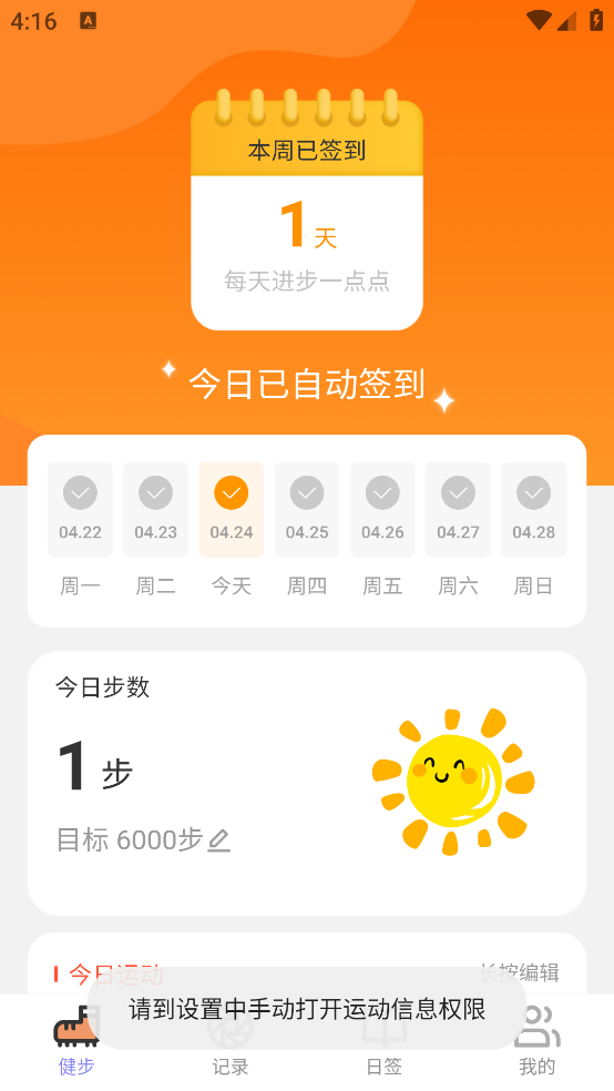 生機(jī)步行App