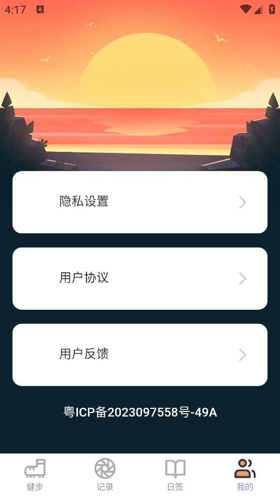 生機(jī)步行App