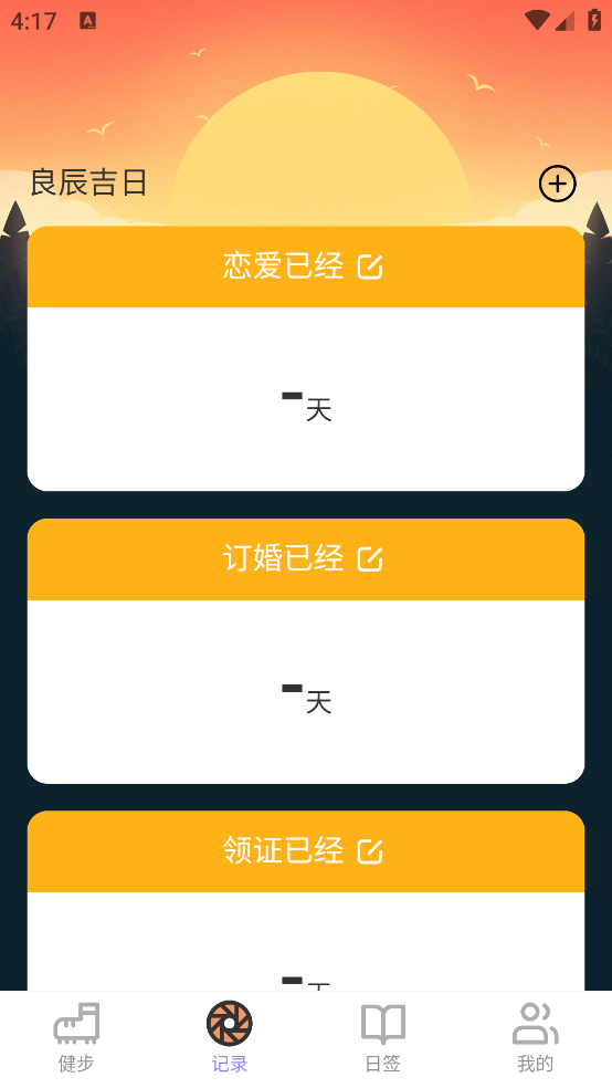 生機(jī)步行App