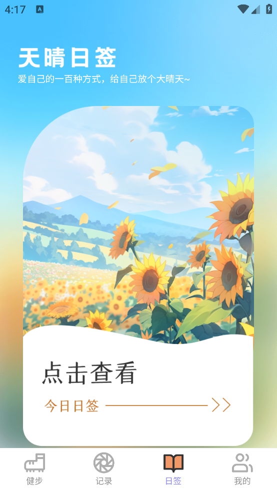 生機(jī)步行App