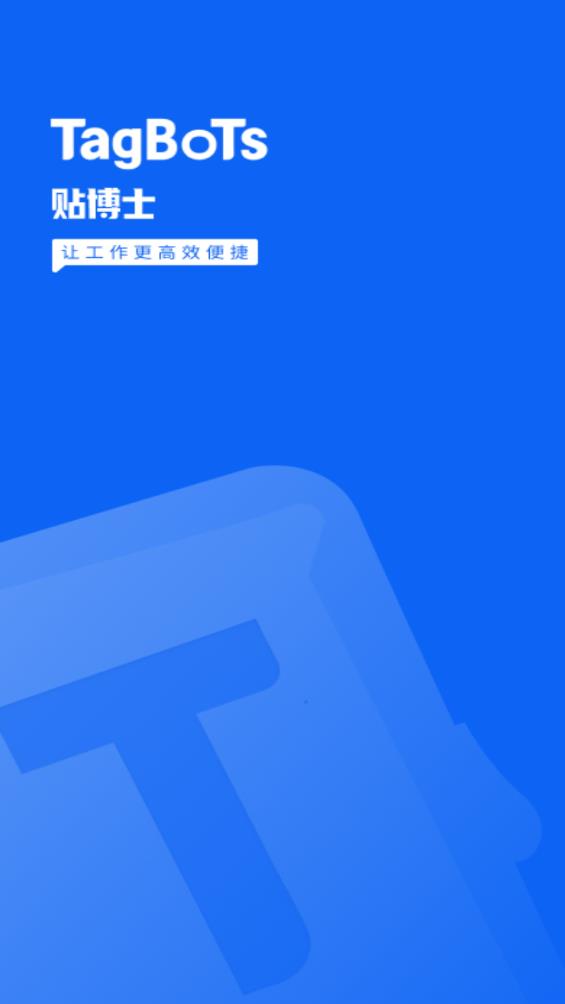 貼博士官方版APP