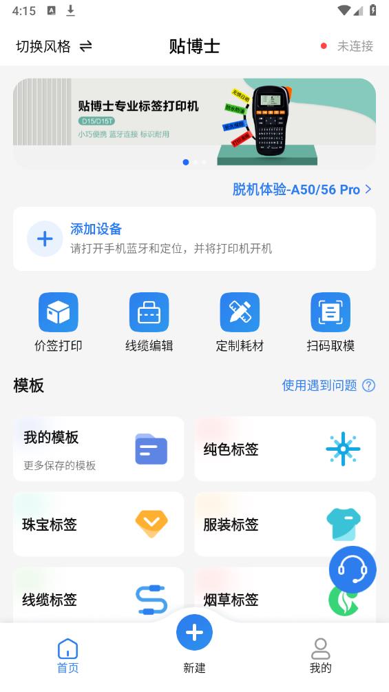 貼博士官方版APP
