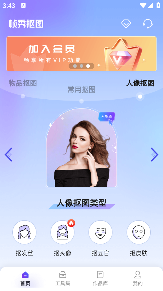 幀秀摳圖APP新版本