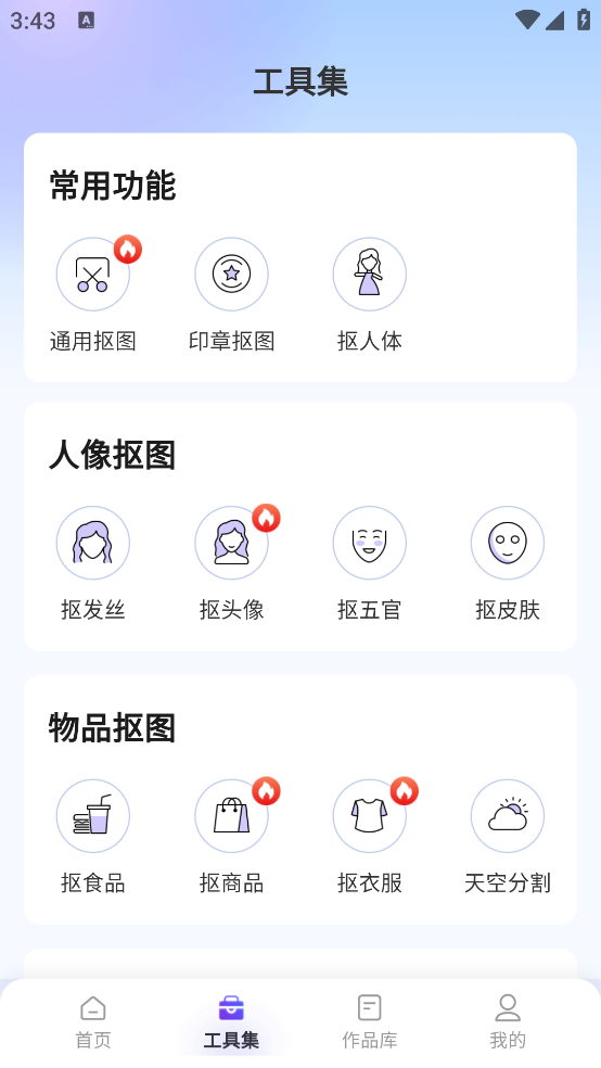 幀秀摳圖APP新版本