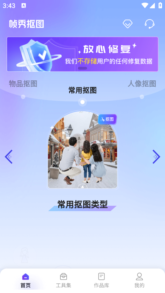 幀秀摳圖APP新版本