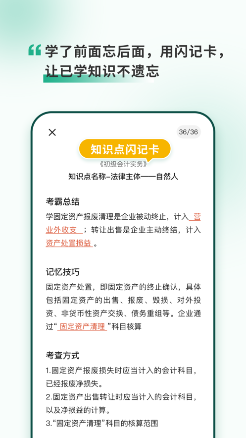 考霸島初級(jí)會(huì)計(jì)安卓版