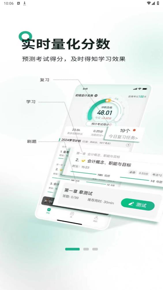 考霸島初級(jí)會(huì)計(jì)安卓版