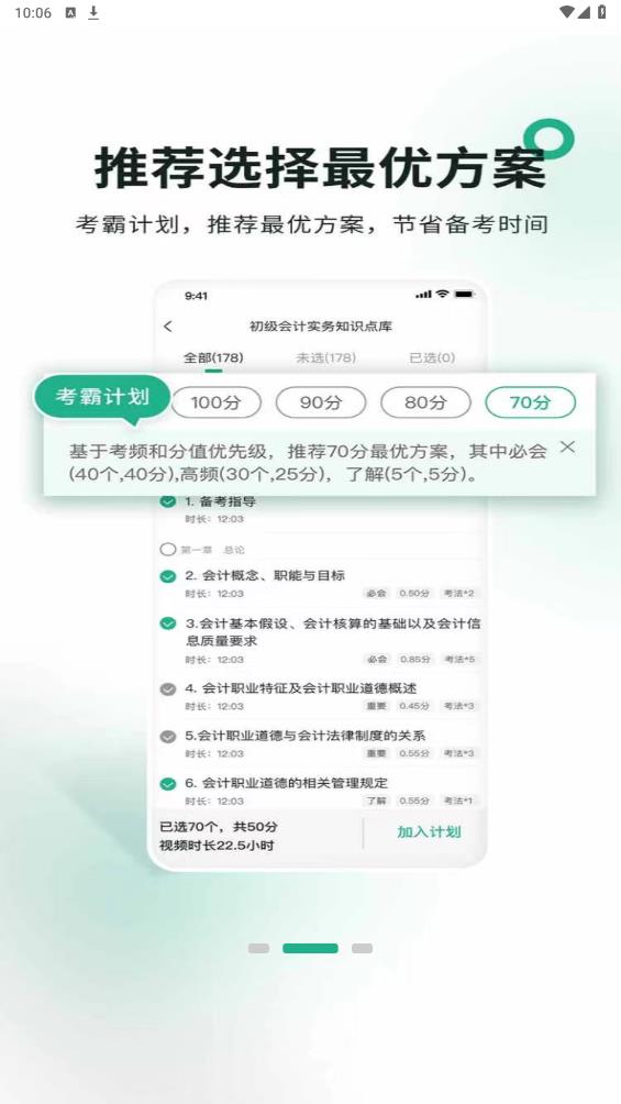 考霸島初級(jí)會(huì)計(jì)安卓版