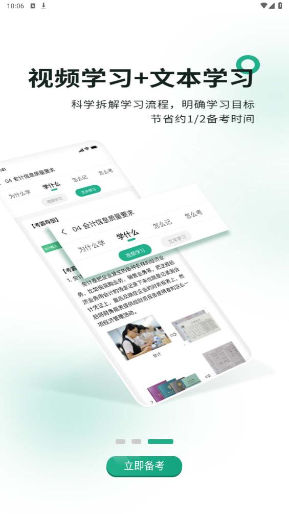 考霸島初級(jí)會(huì)計(jì)安卓版