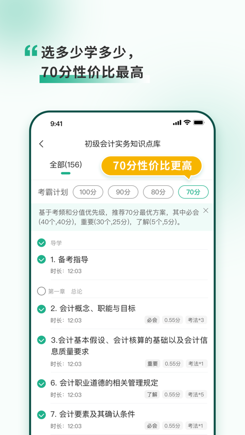 考霸島初級(jí)會(huì)計(jì)安卓版