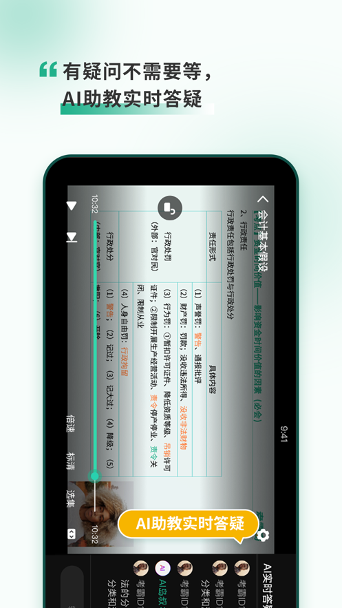 考霸島初級(jí)會(huì)計(jì)安卓版