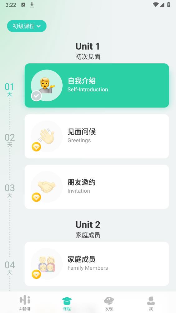 AI外教APP安卓版下載