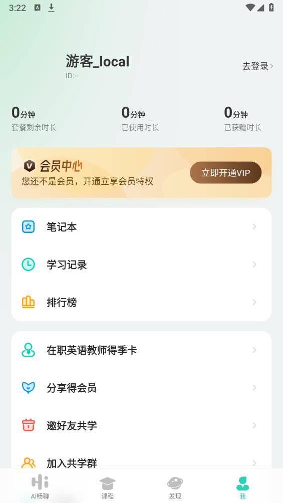 AI外教APP安卓版下載